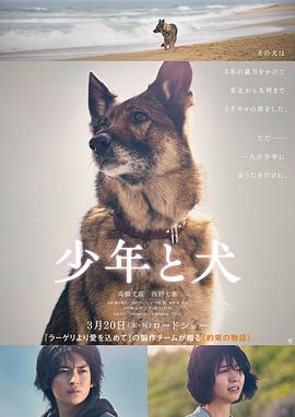 少年与犬封面图