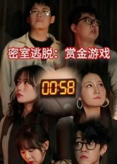 密室逃脱赏金游戏封面图