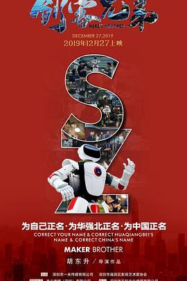 创客兄弟封面图