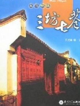 三坊七巷封面图