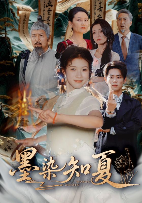 墨染知夏封面图