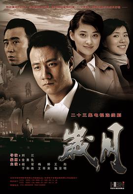 岁月封面图