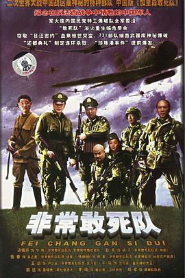 非常出击封面图