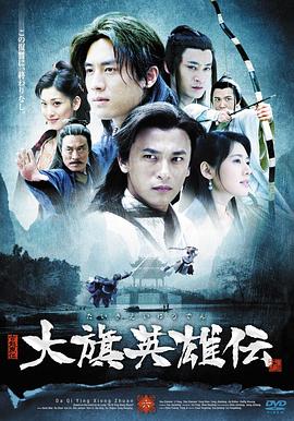 大旗英雄传2007封面图