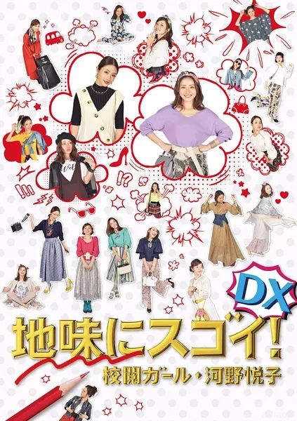 质朴却厉害！校阅女孩河野悦子封面图