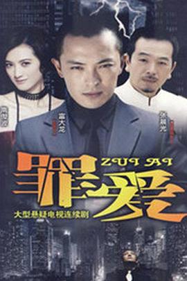复仇女之罪爱封面图