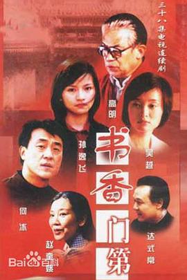 书香门第封面图