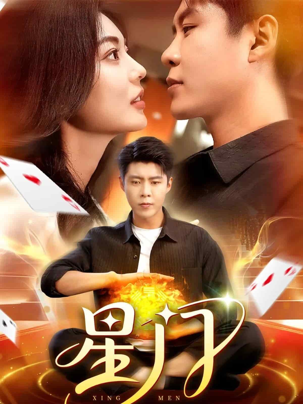 星门封面图