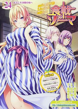 食戟之灵 贰之皿 OVA 秋月的邂逅封面图