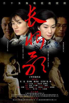 长恨歌2006封面图