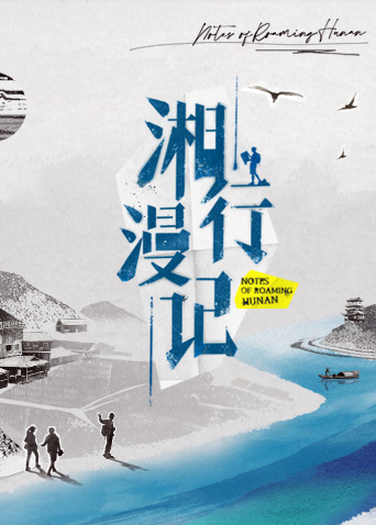 湘行漫记封面图