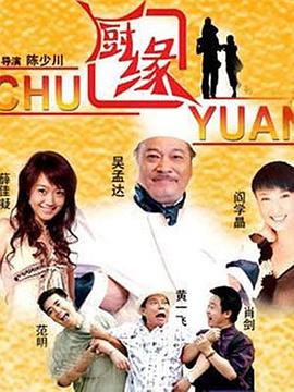 厨缘封面图
