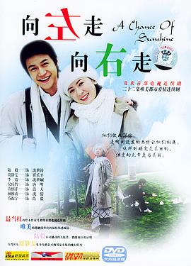 向左走，向右走封面图