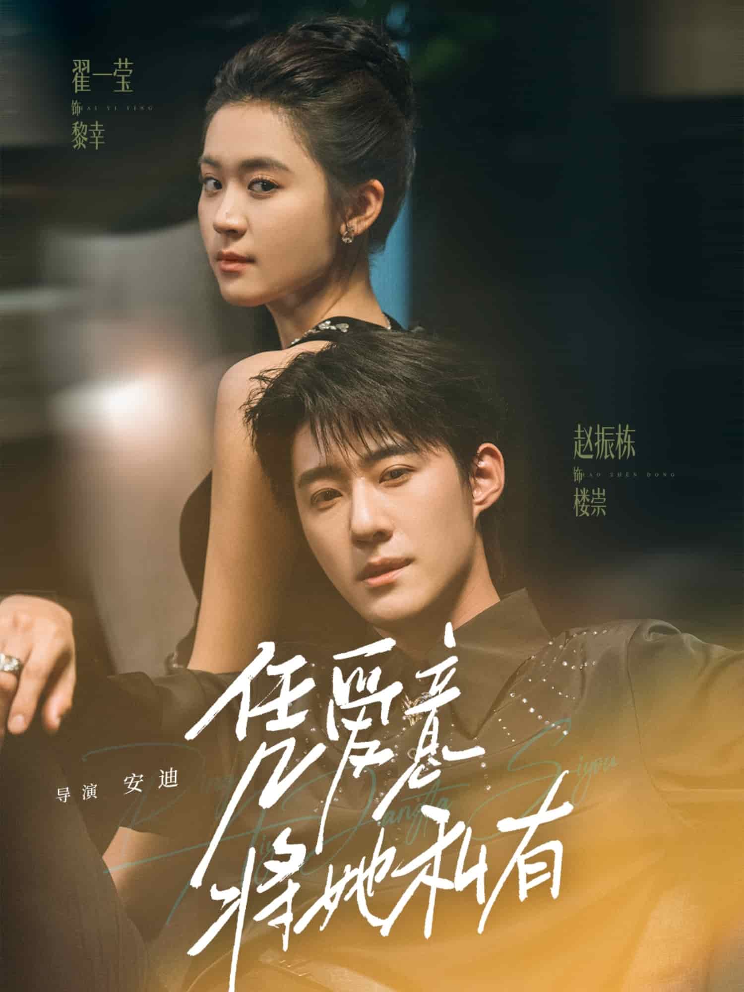 凭爱意将她私有封面图