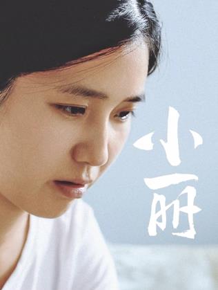 小丽封面图