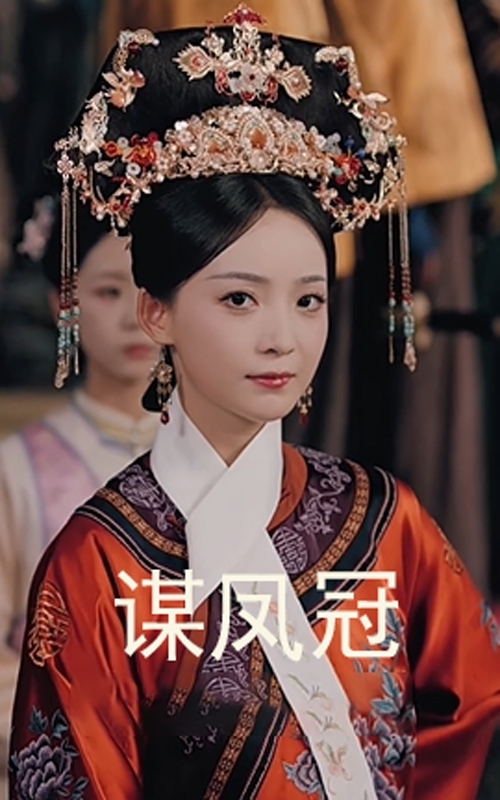 谋凤冠封面图