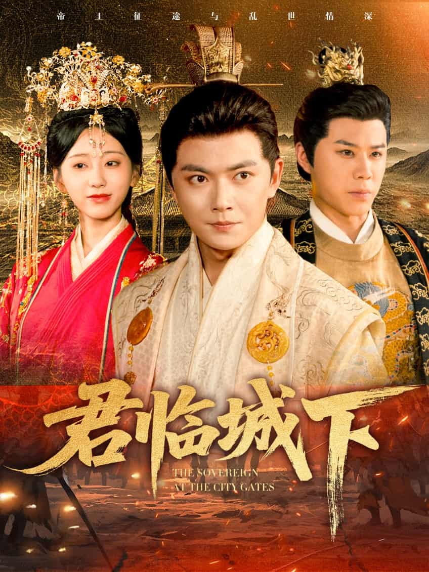 君临城下封面图