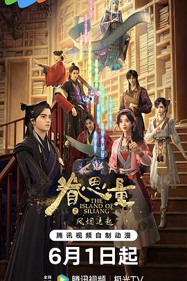 眷思量第二季封面图