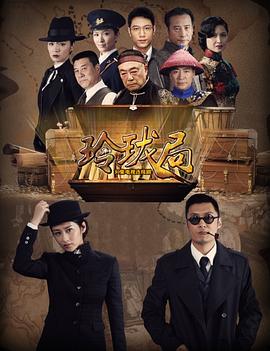玲珑局封面图