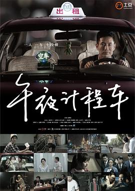 午夜计程车封面图