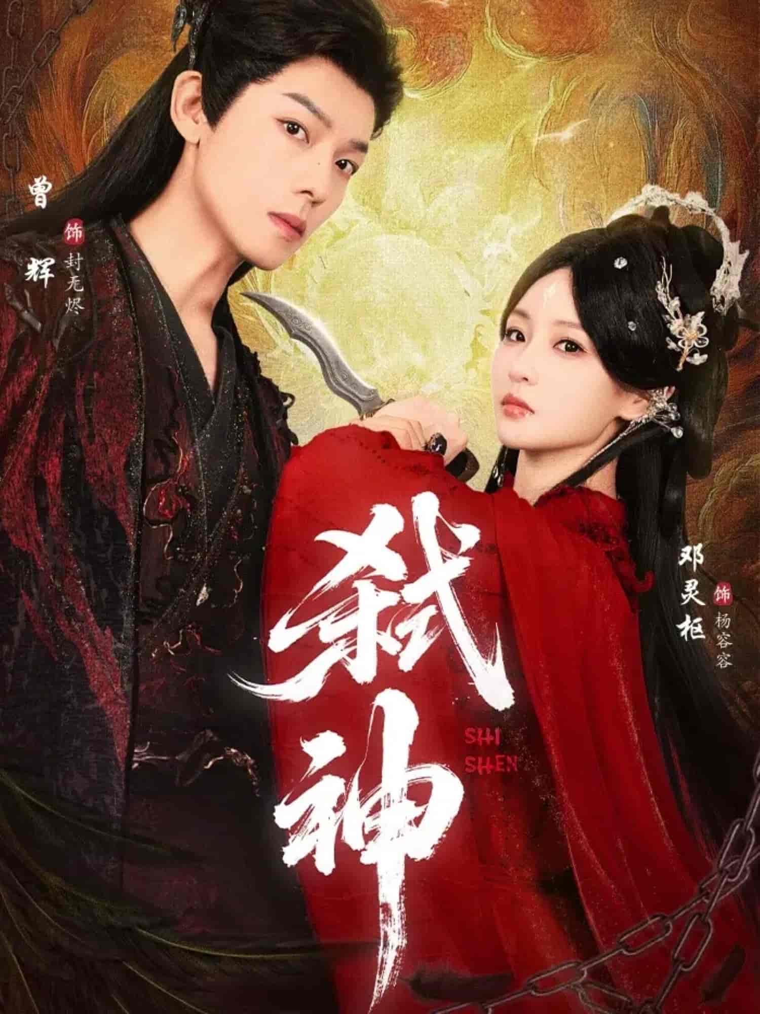 弑神封面图