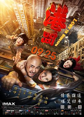 港囧封面图