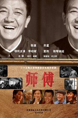 师傅封面图