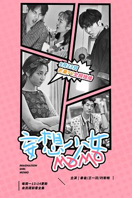 妄想少女MOMO封面图