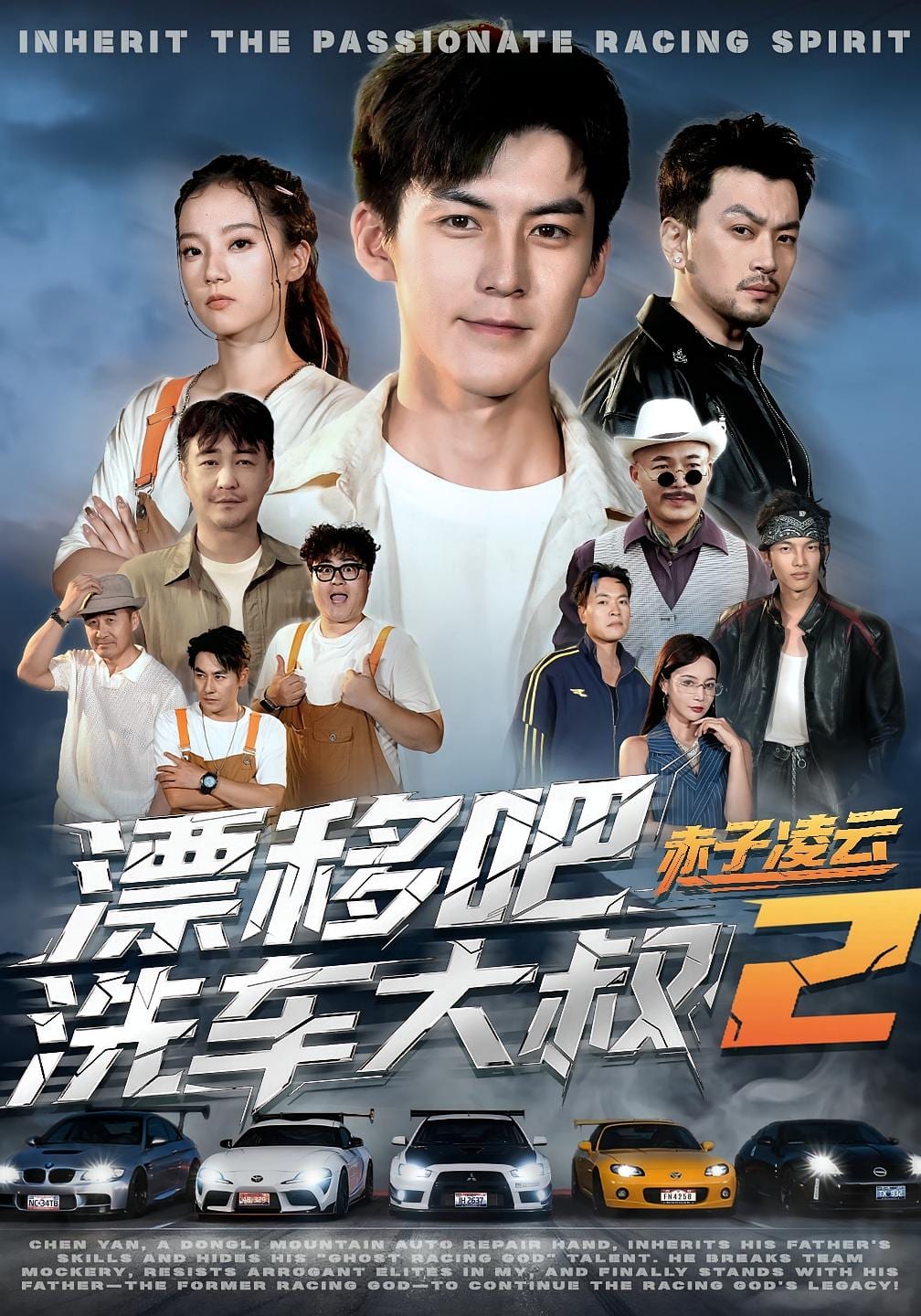 漂移吧洗车大叔2赤子凌云封面图