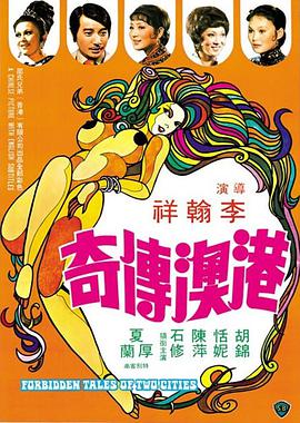 港澳传奇封面图