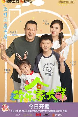 欢乐家长群封面图
