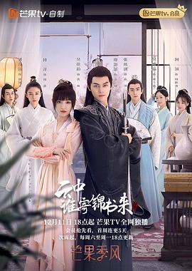 云中谁寄锦书来2022封面图