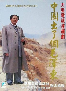 中国出了个毛泽东封面图