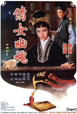 倩女幽魂1960封面图
