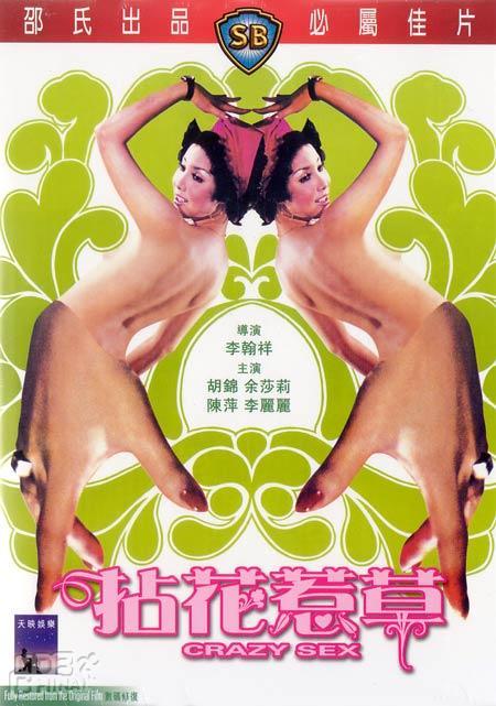 拈花惹草封面图