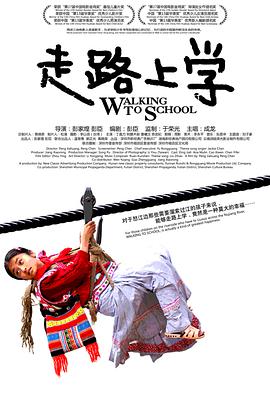 走路上学封面图