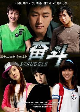 奋斗2007封面图