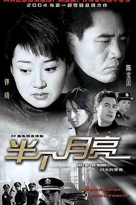 半个月亮封面图
