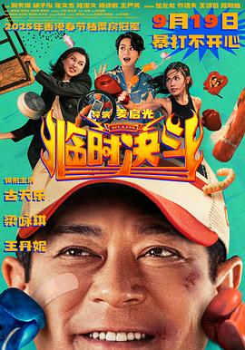 临时决斗封面图