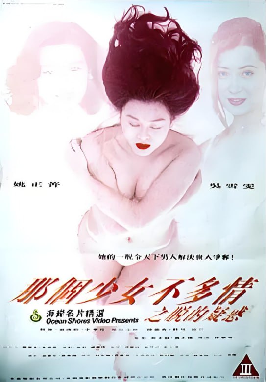 那个少女不多情之脱的疑惑封面图