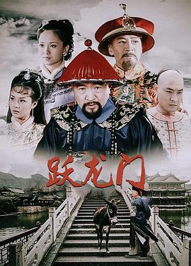 跃龙门封面图