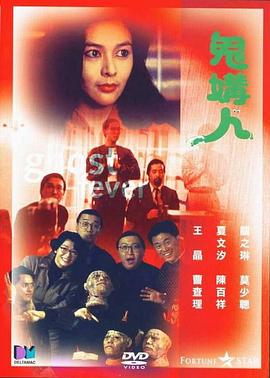 鬼媾人封面图