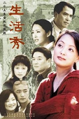 生活秀2002封面图