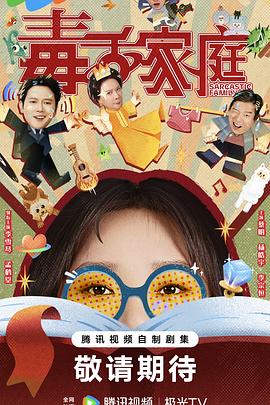 毒舌家庭封面图