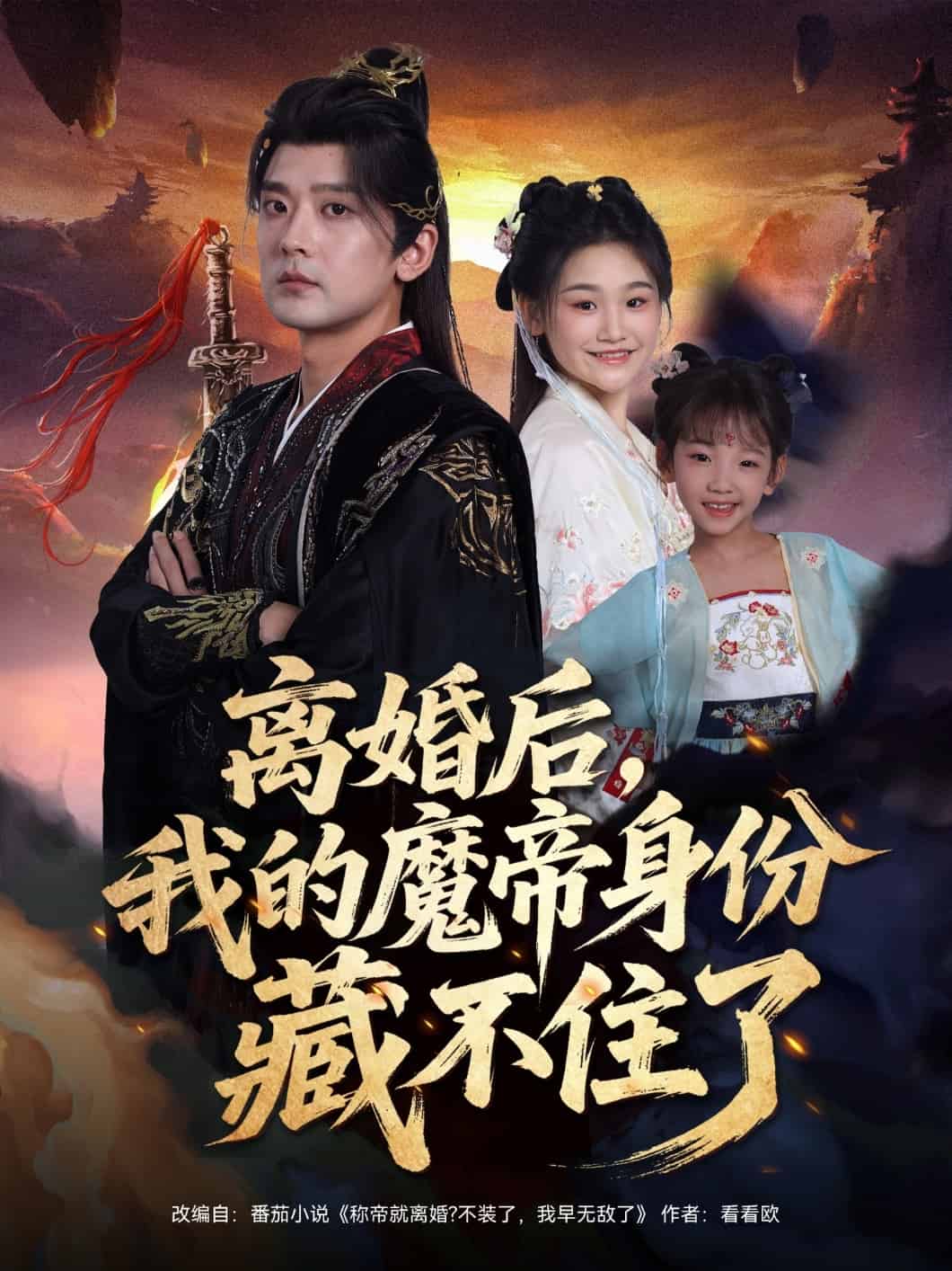 离婚后我的魔帝身份藏不住了封面图