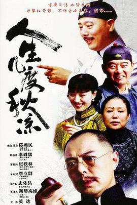 人生几度秋凉封面图
