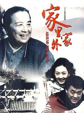 家里家外2009封面图