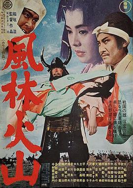 风林火山1969封面图