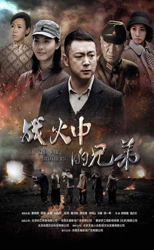 战火中的兄弟封面图