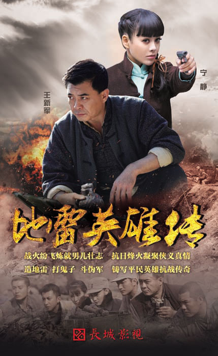 地雷英雄传封面图